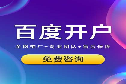 百度竞价托管公司成功助力传统企业数字化转型